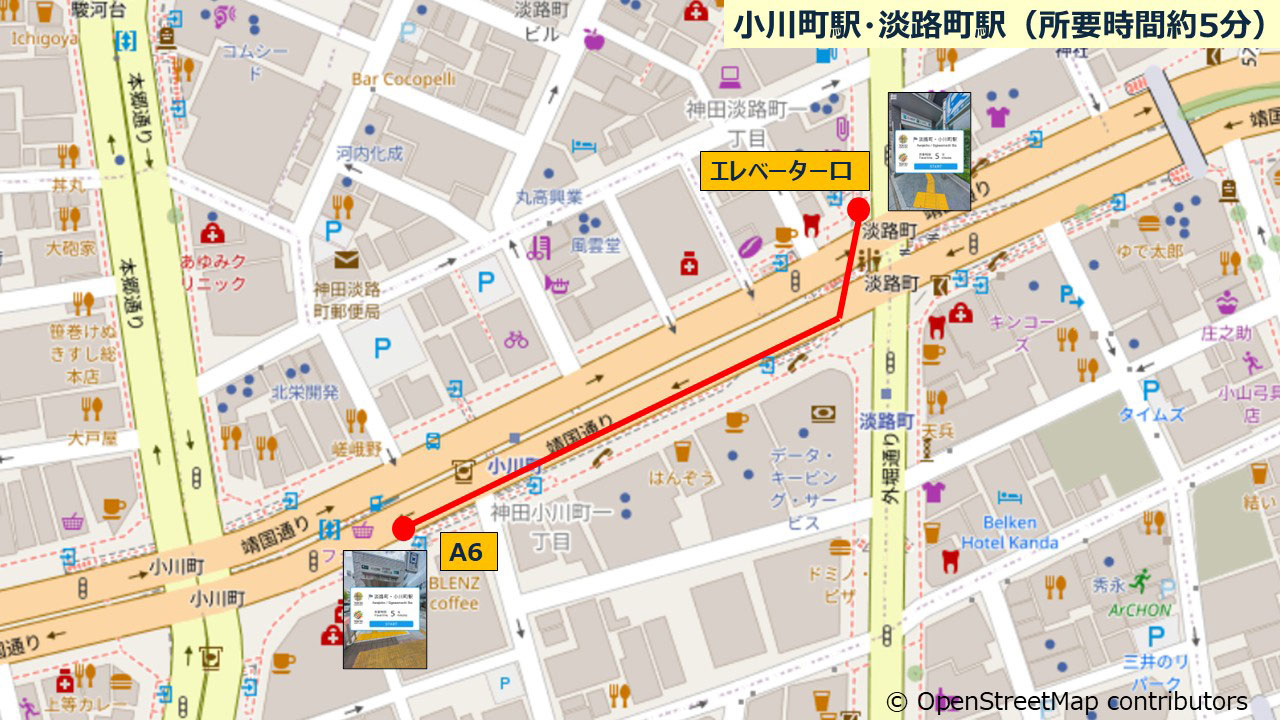 小川町駅／淡路町駅