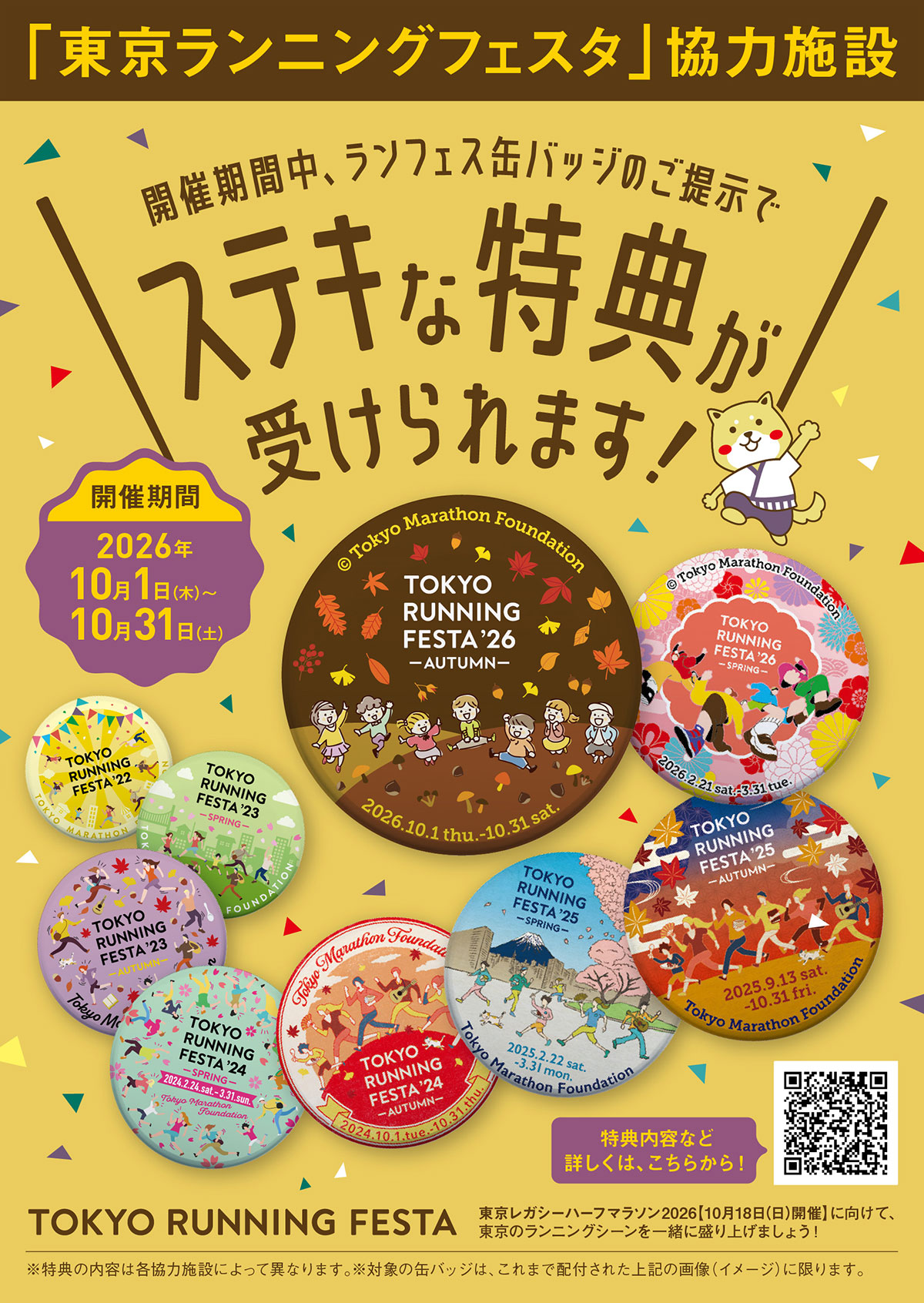 tokyo running festa